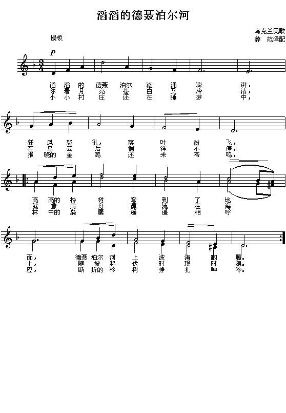 滔滔的德聂泊尔河吉他谱 