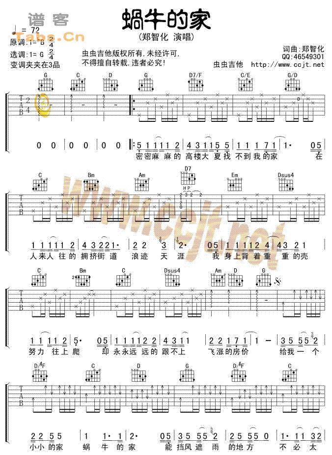 蜗牛的家 完美版吉他谱 