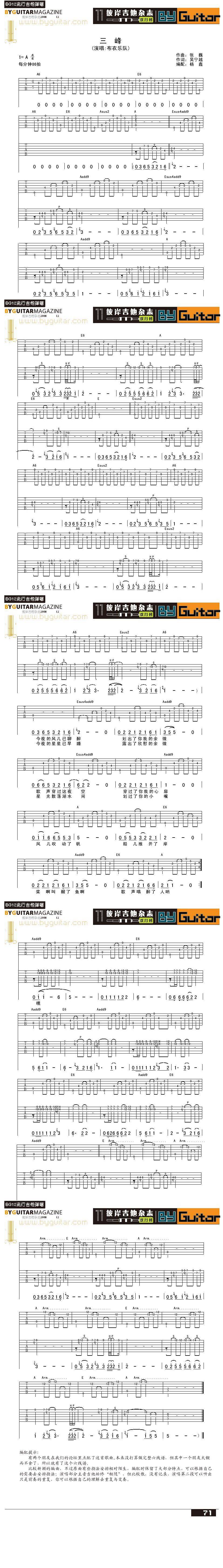 三峰吉他谱 