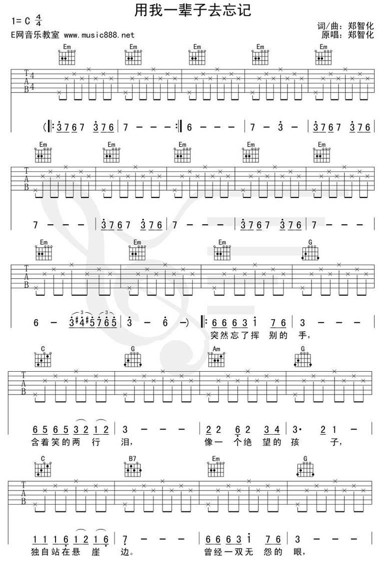 用我一辈子去忘记(吉他弹唱谱)[完整版]吉他谱