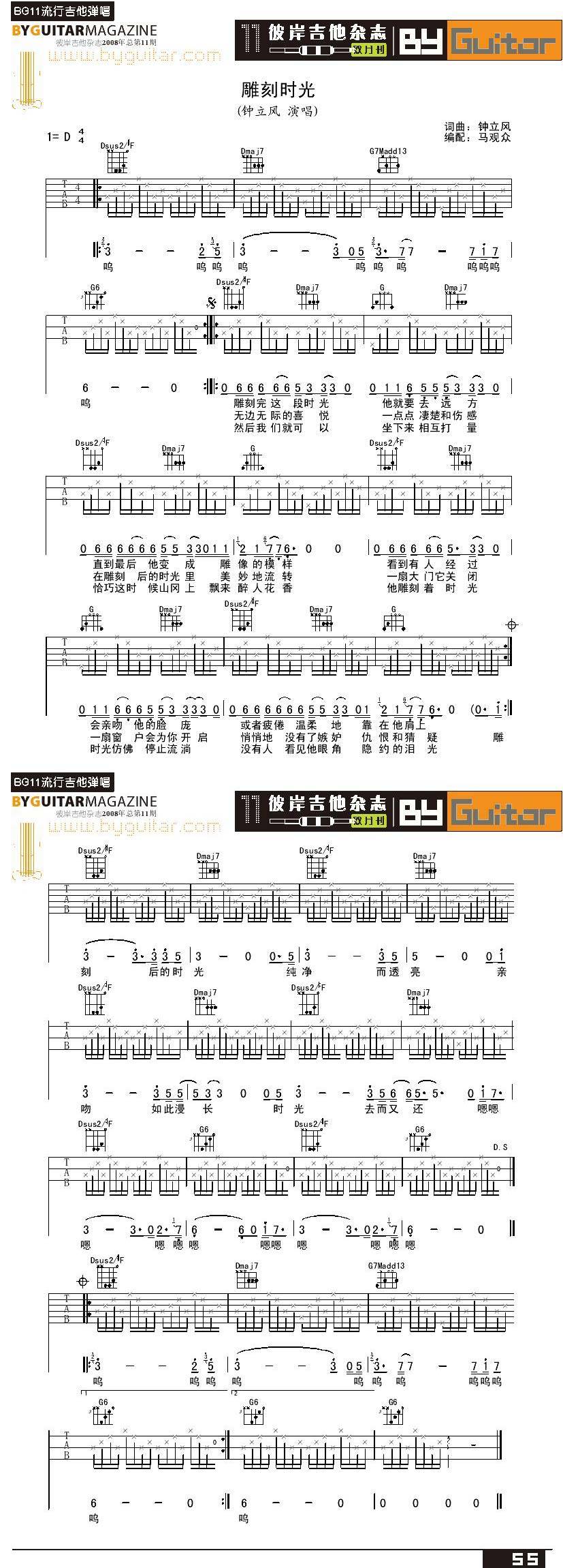 雕刻时光吉他谱 