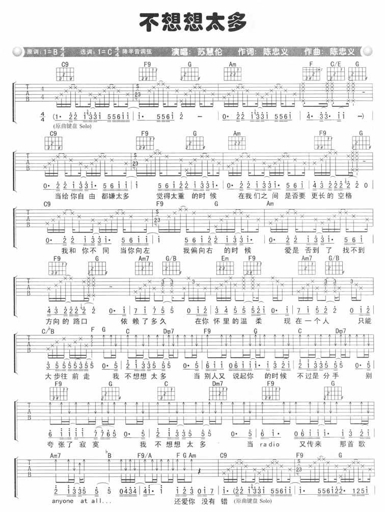 不想想太多吉他谱