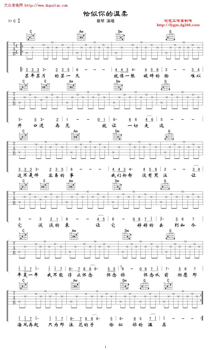 恰是你的温柔吉他谱 