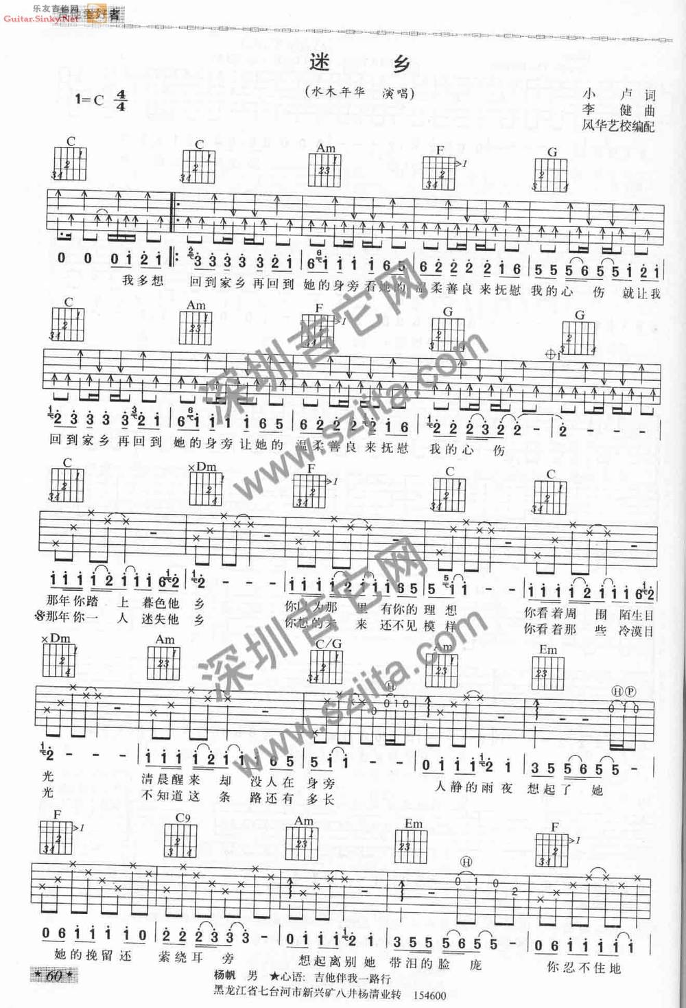 迷乡（三张 最完美版）吉他谱 