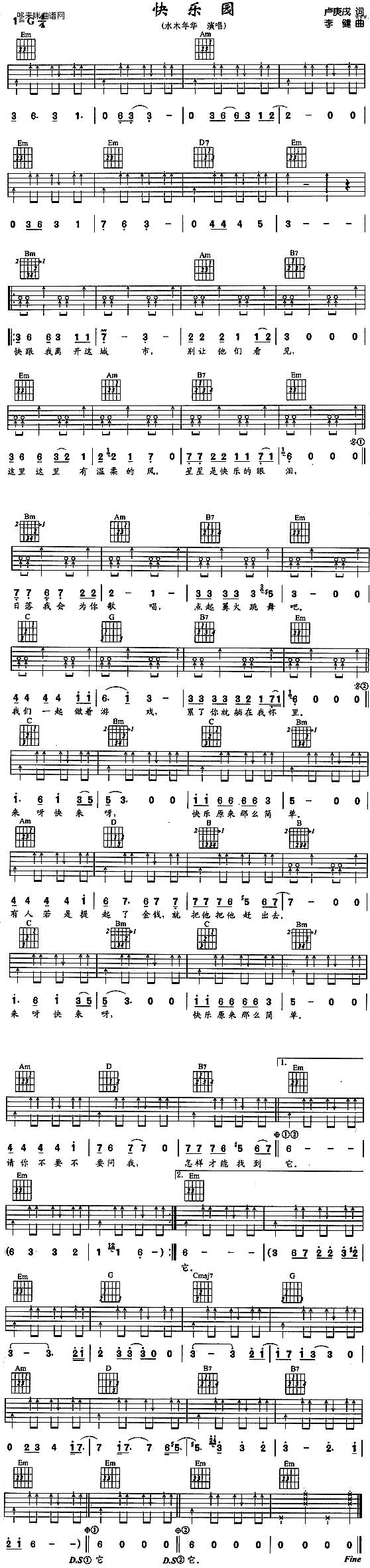 快乐园 (水木年华)吉他谱 