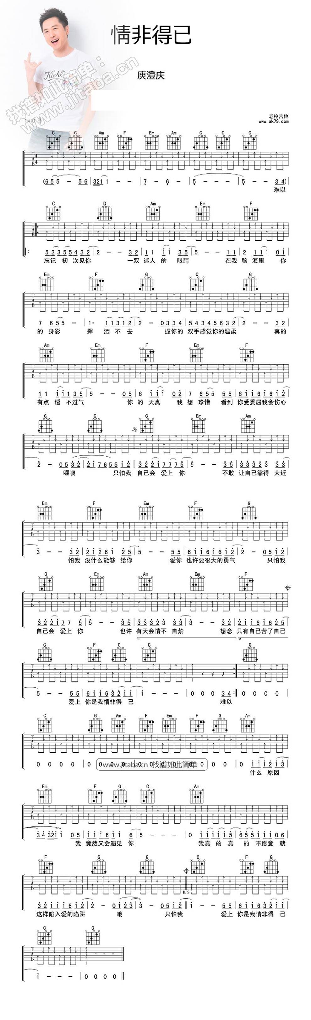 情非得已C调吉他谱 
