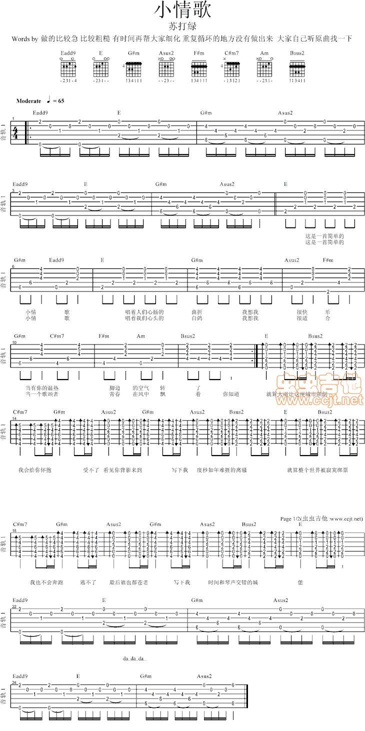 小情歌 清新版吉他谱 
