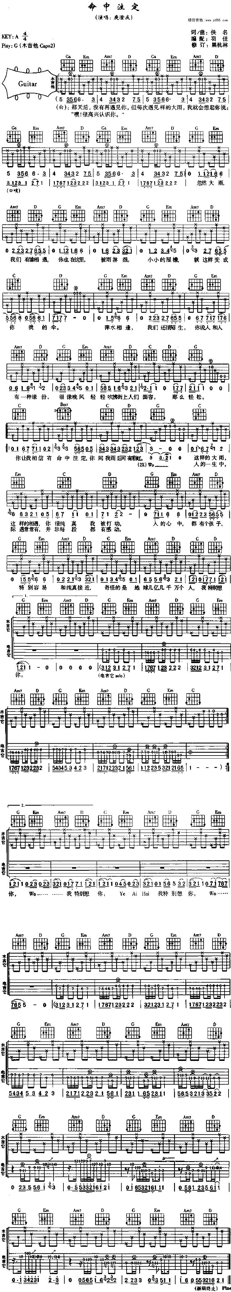 命中注定吉他谱 