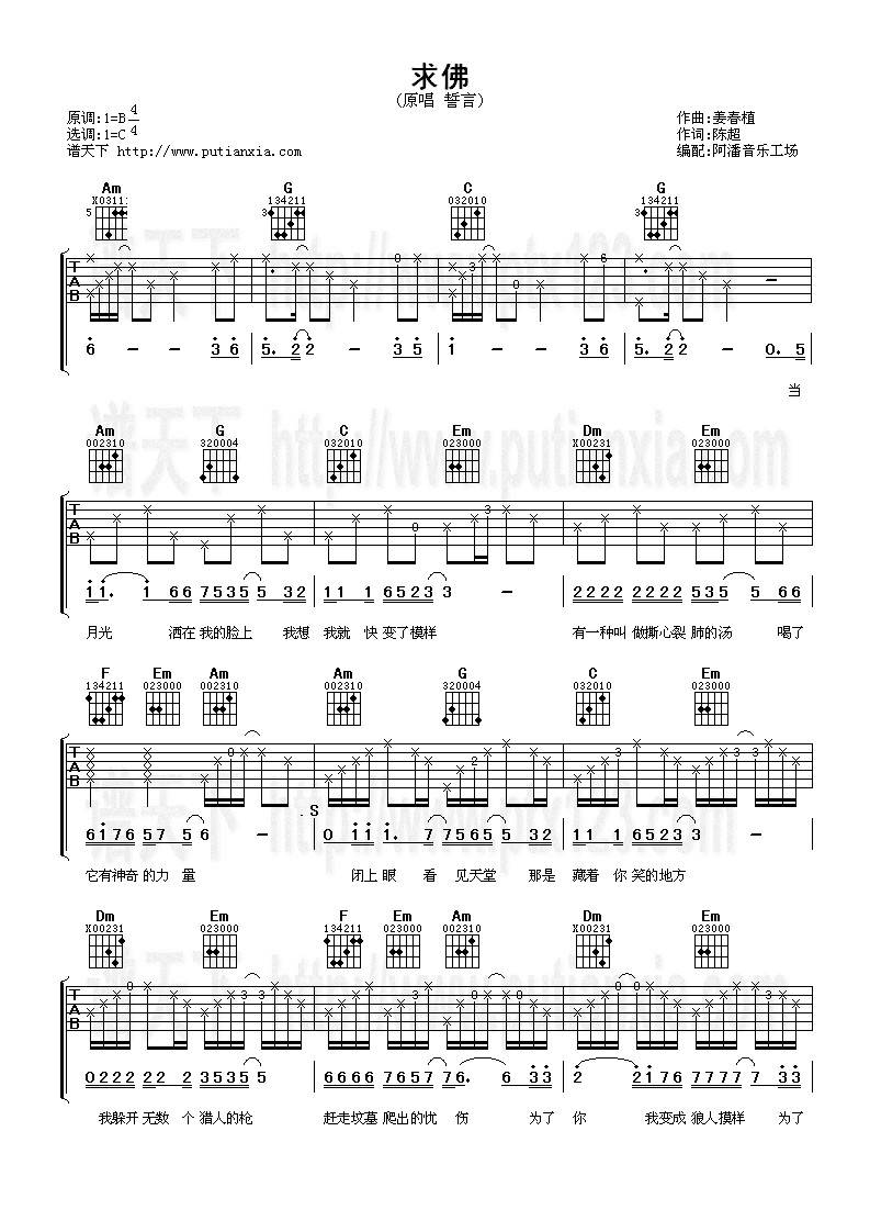 求佛吉他谱