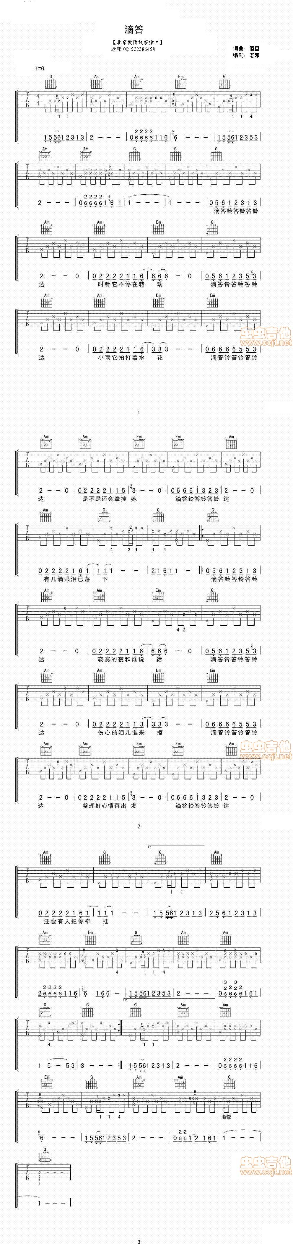 滴答 北京爱情故事插曲吉他谱 