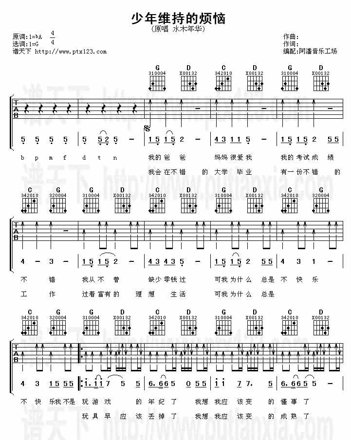 少年维特的烦恼(吉他谱)