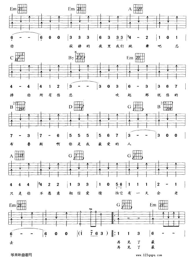 再见了最爱的人（水木年华）吉他谱 