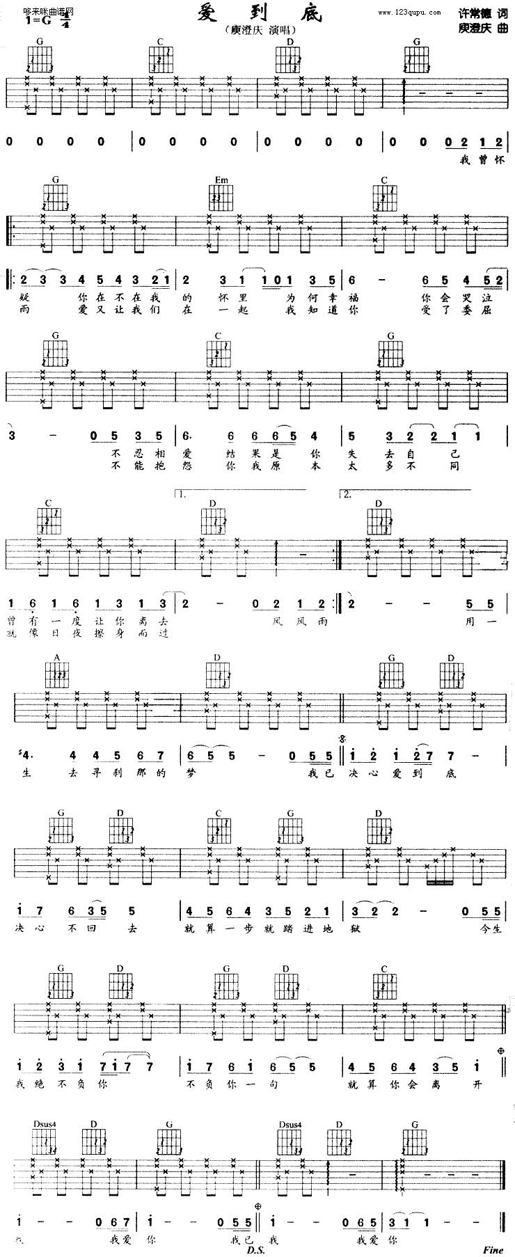 爱到底 (庾澄庆)吉他谱 
