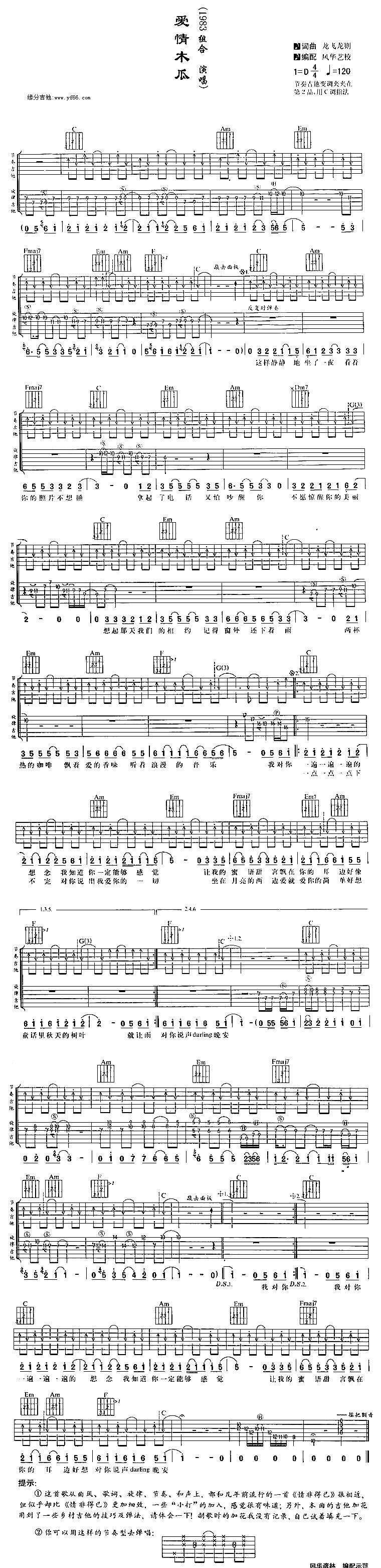 爱情木瓜吉他谱 