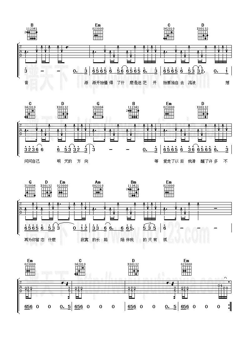 等爱走了以后吉他谱 