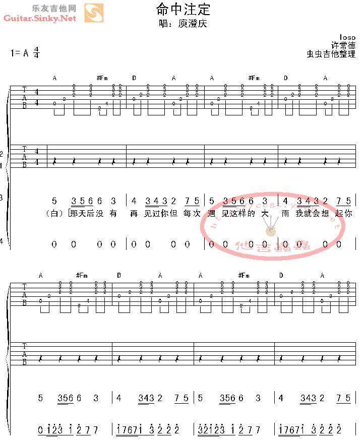命中注定完整版吉他谱 