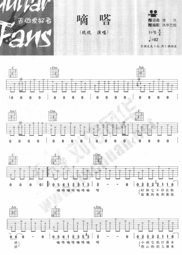 嘀嗒吉他谱