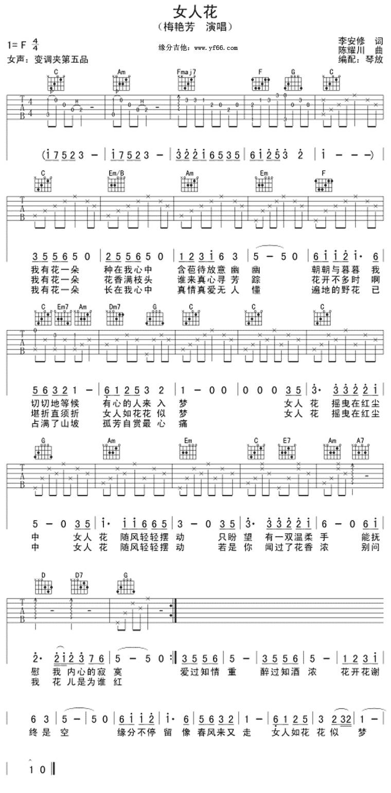 女人花吉他谱 