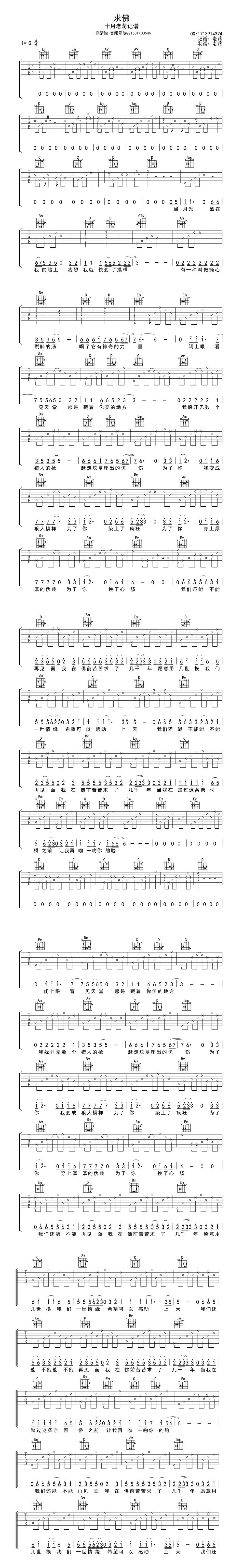 《求佛》改编吉他弹唱吉他谱 