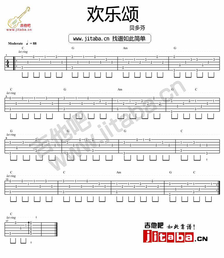 欢乐颂 高清版吉他谱 