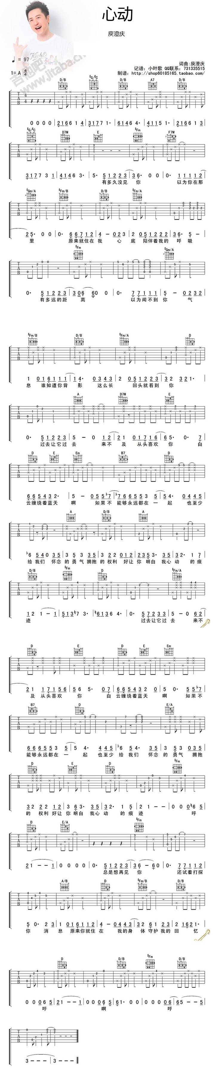 心动 高清版吉他谱 