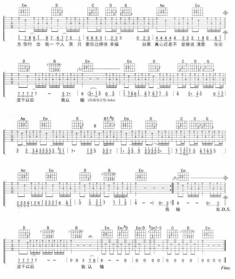 一个人哭吉他谱 