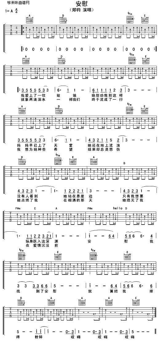 安慰 (郑钧)吉他谱 