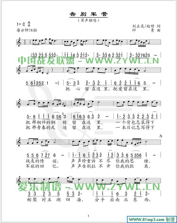 告别军营吉他谱 