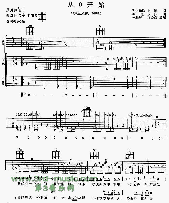 从零开始吉他谱