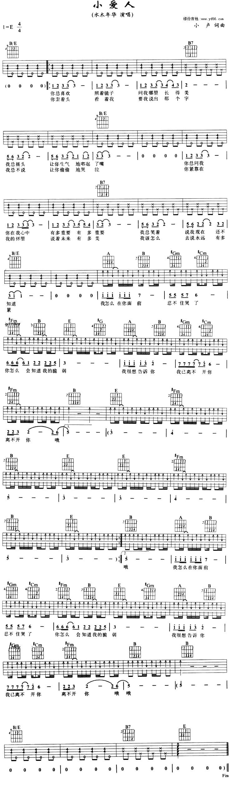 小爱人吉他谱 