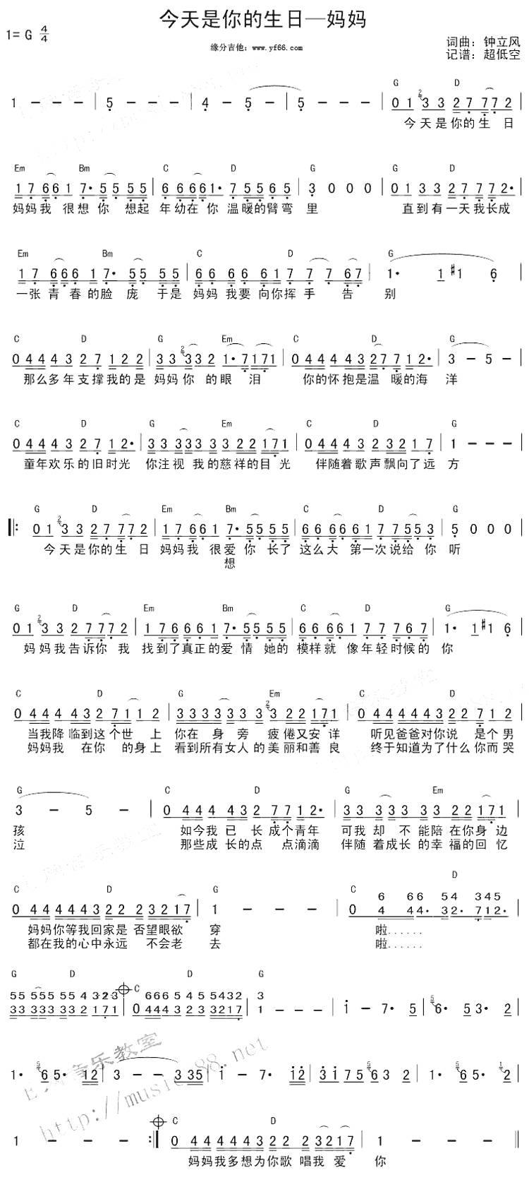 今天是你的生日妈妈吉他谱 