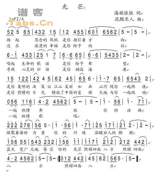 光芒 	吉他谱 