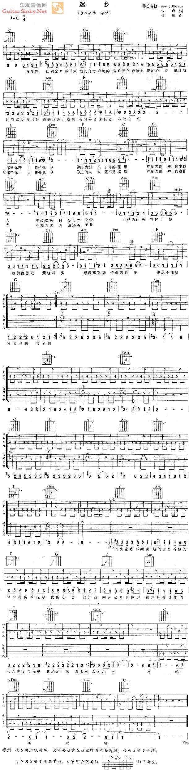 迷乡/在他乡吉他谱 