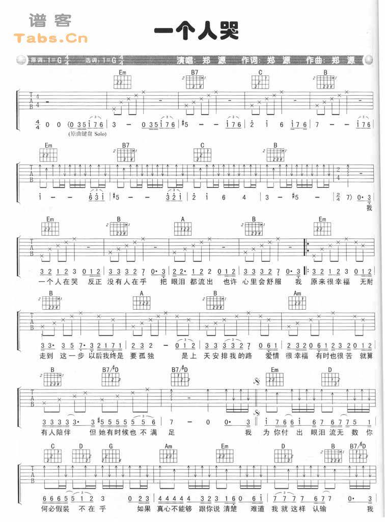 一个人哭 完美版吉他谱 