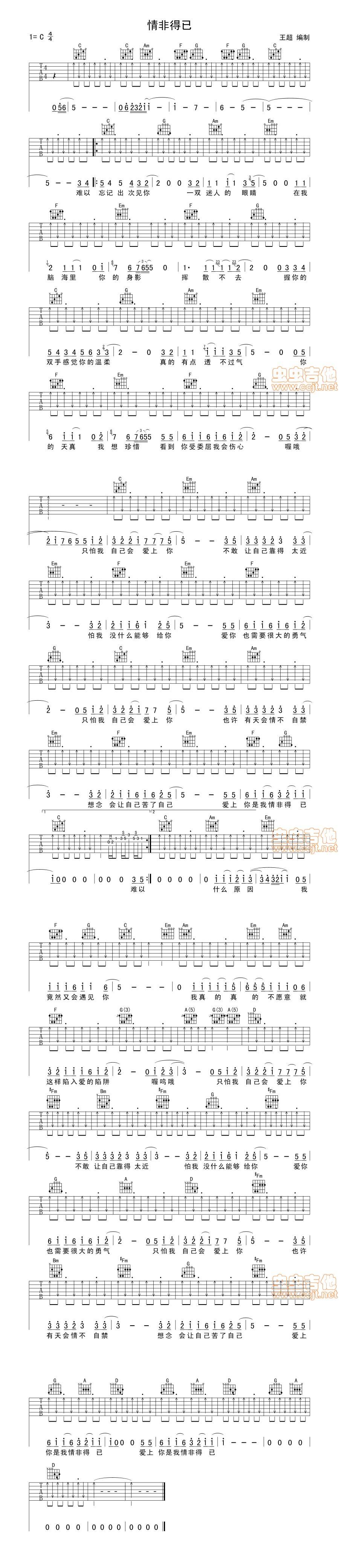 情非得已-王超编制吉他谱 