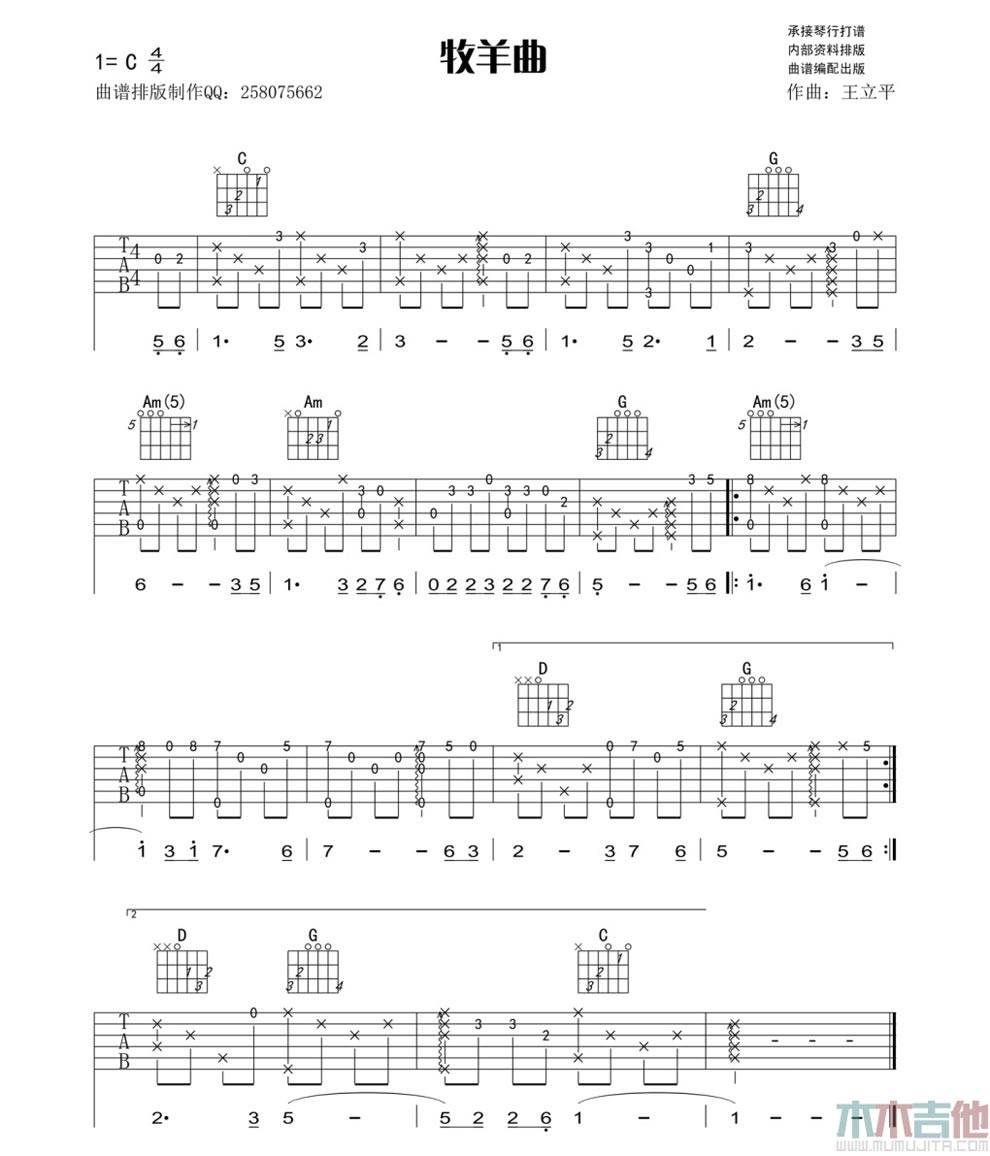 牧羊曲-指弹内部资料吉他谱 