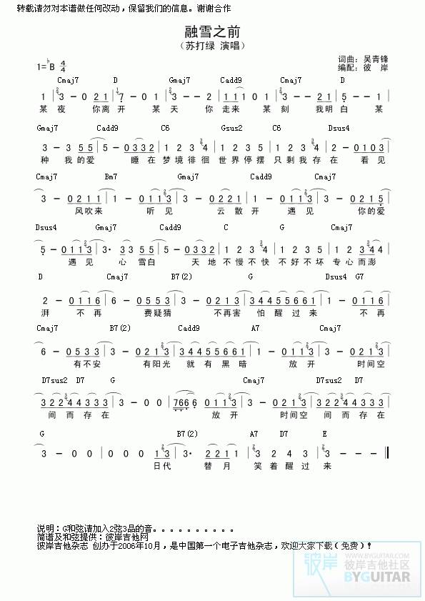 融雪之前吉他谱 