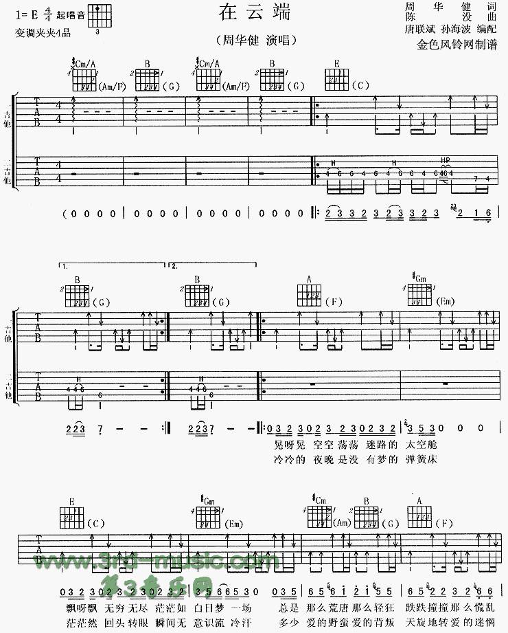 在云端吉他谱