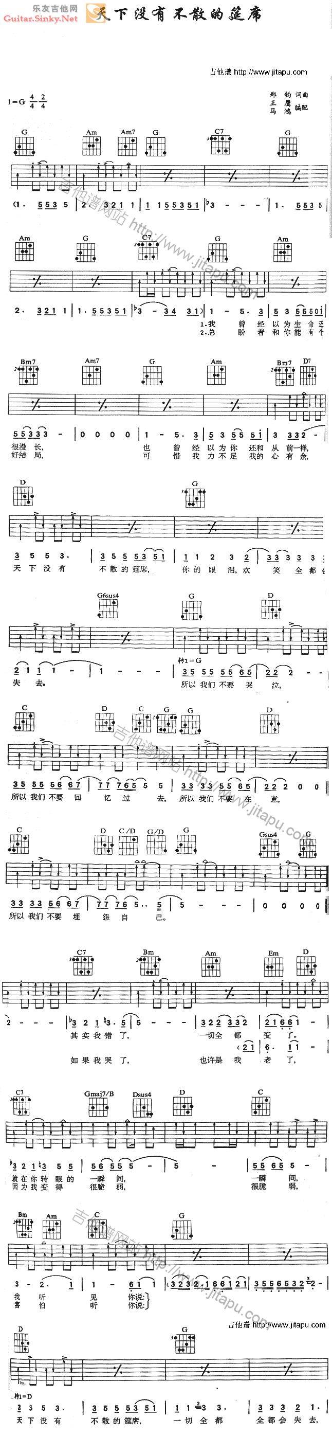 天下无不散之宴席吉他谱 