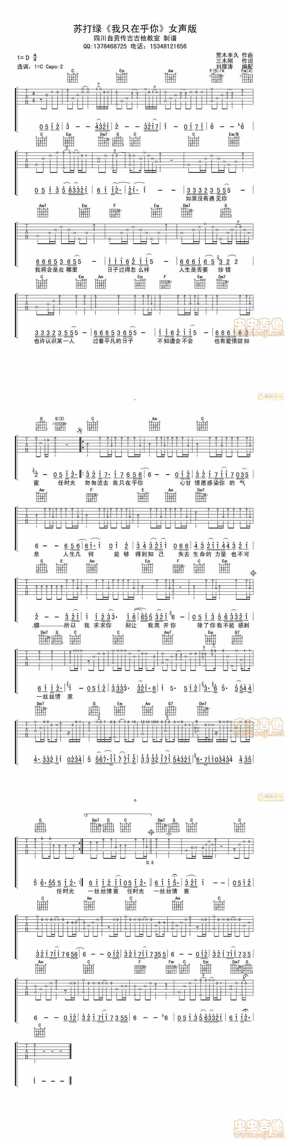 我只在乎你 女声版吉他谱 