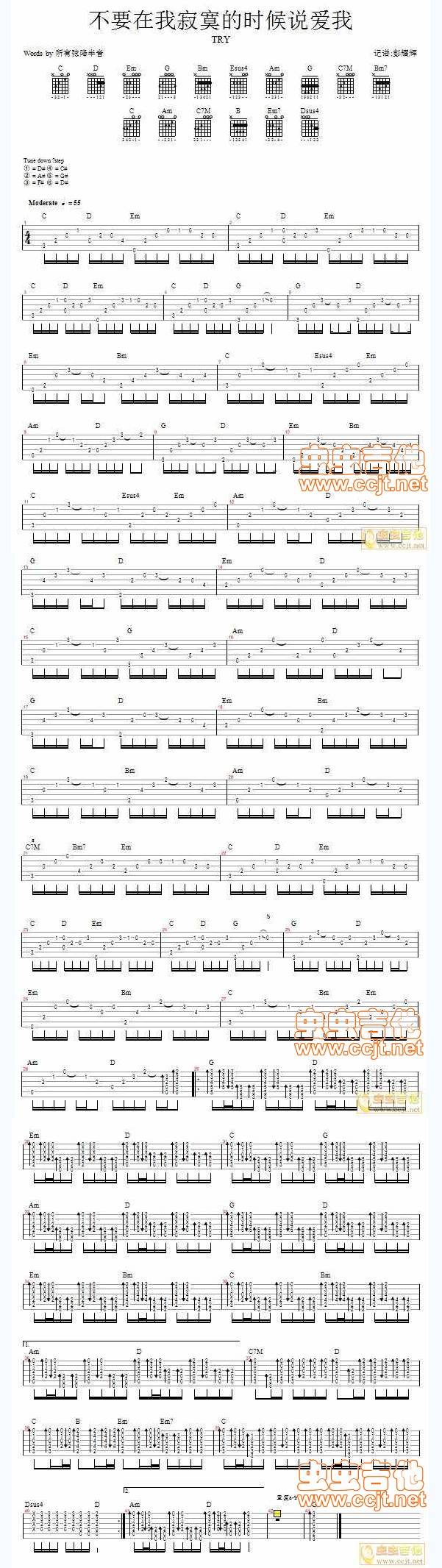 不要在我寂寞的时候说爱我－郑源吉他谱 