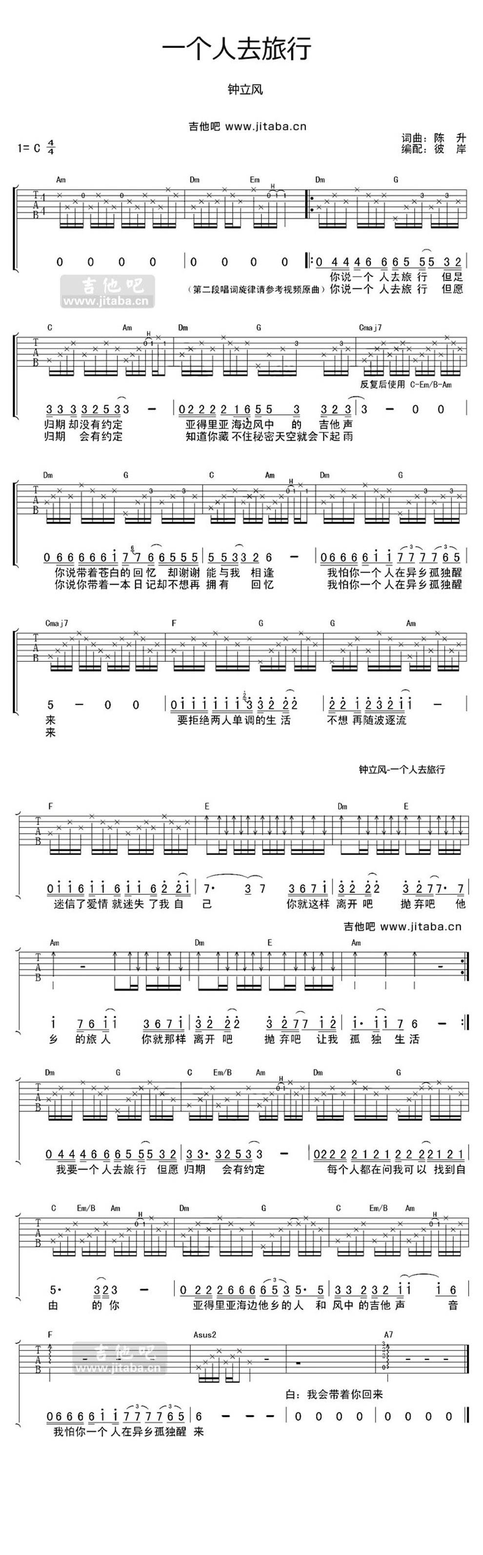 一个人去旅行 高清版吉他谱 