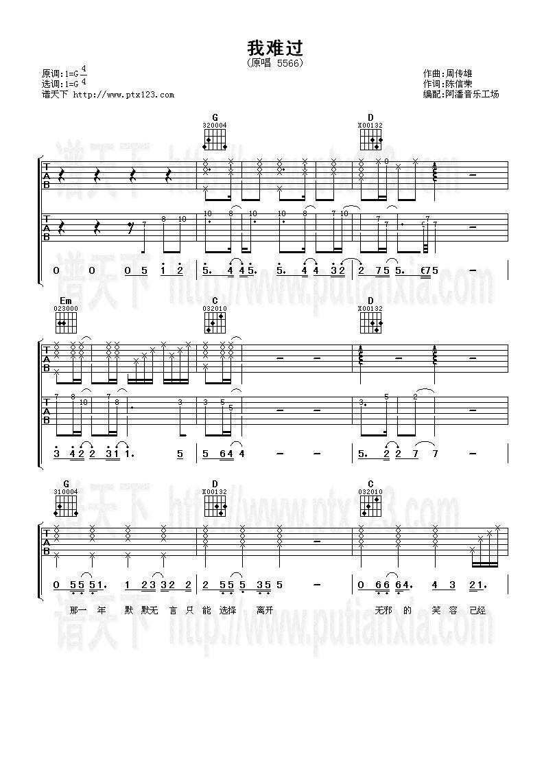 我难过吉他谱