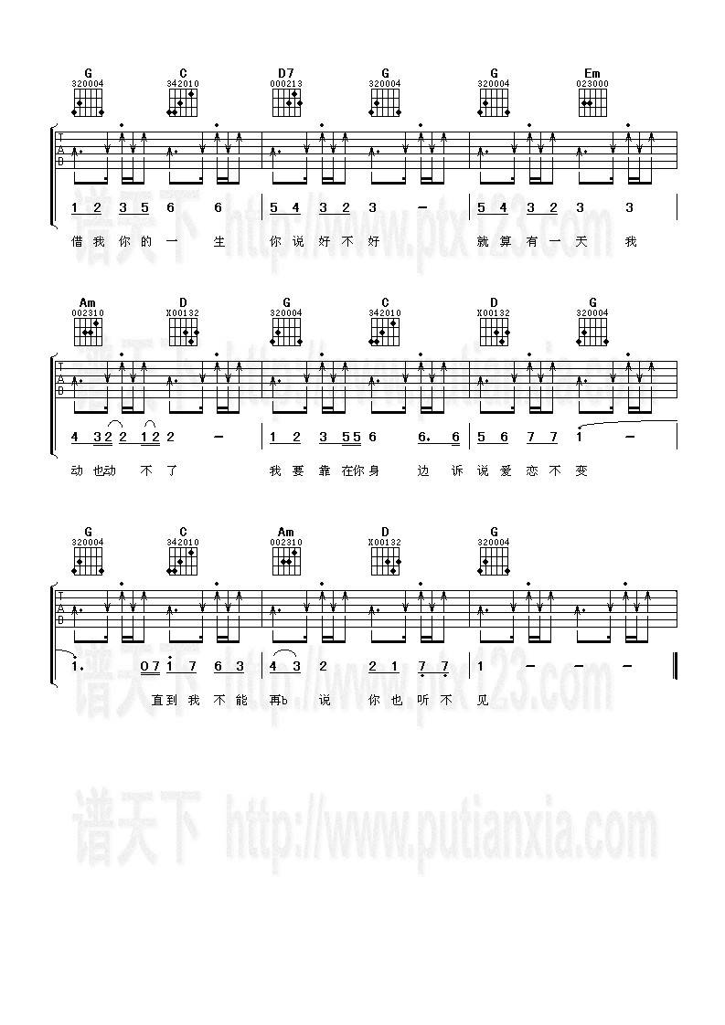 借我一生吉他谱 