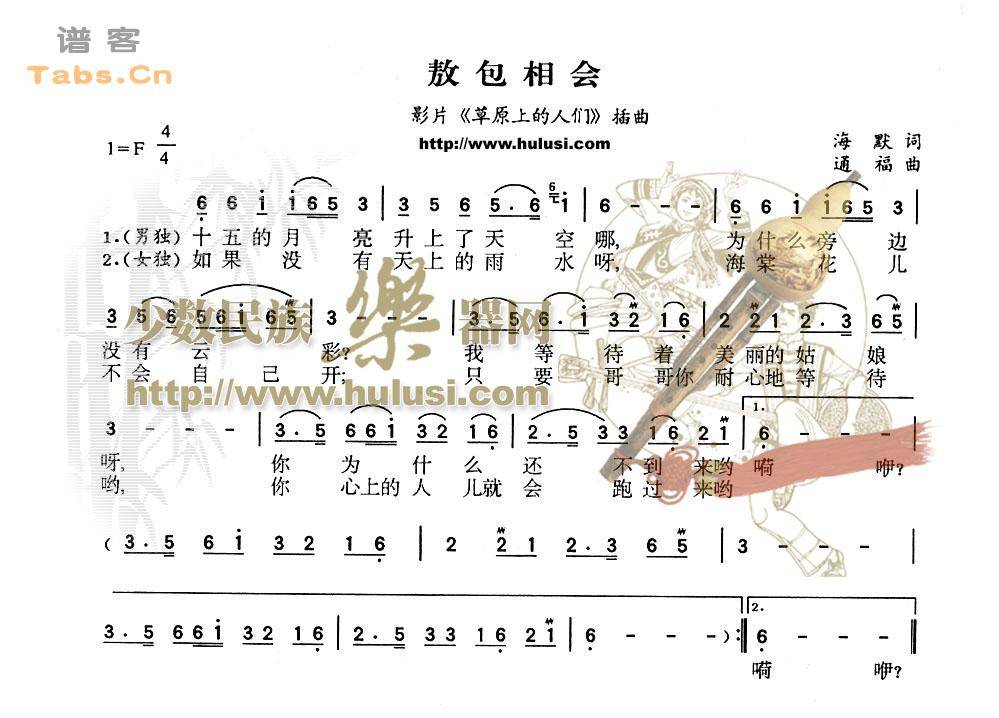 敖包相会 经典	吉他谱 