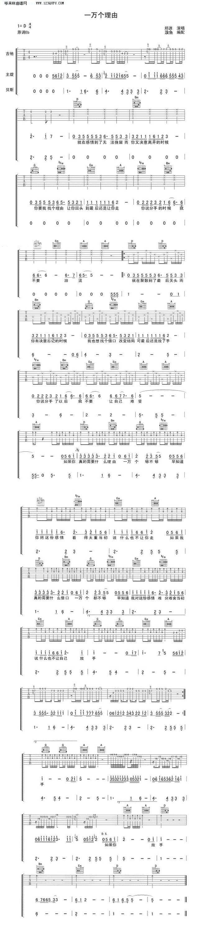 一万个理由—郑源吉他谱 