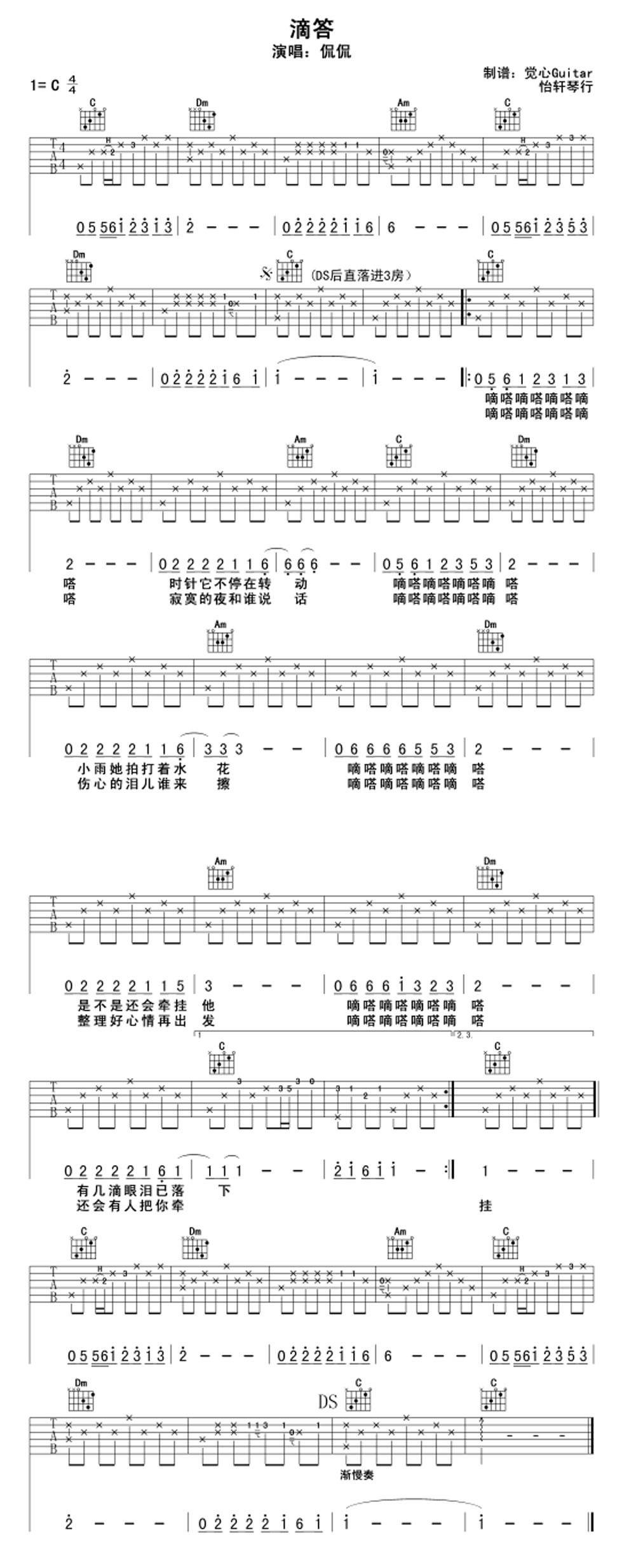 滴答(修正版)吉他谱 
