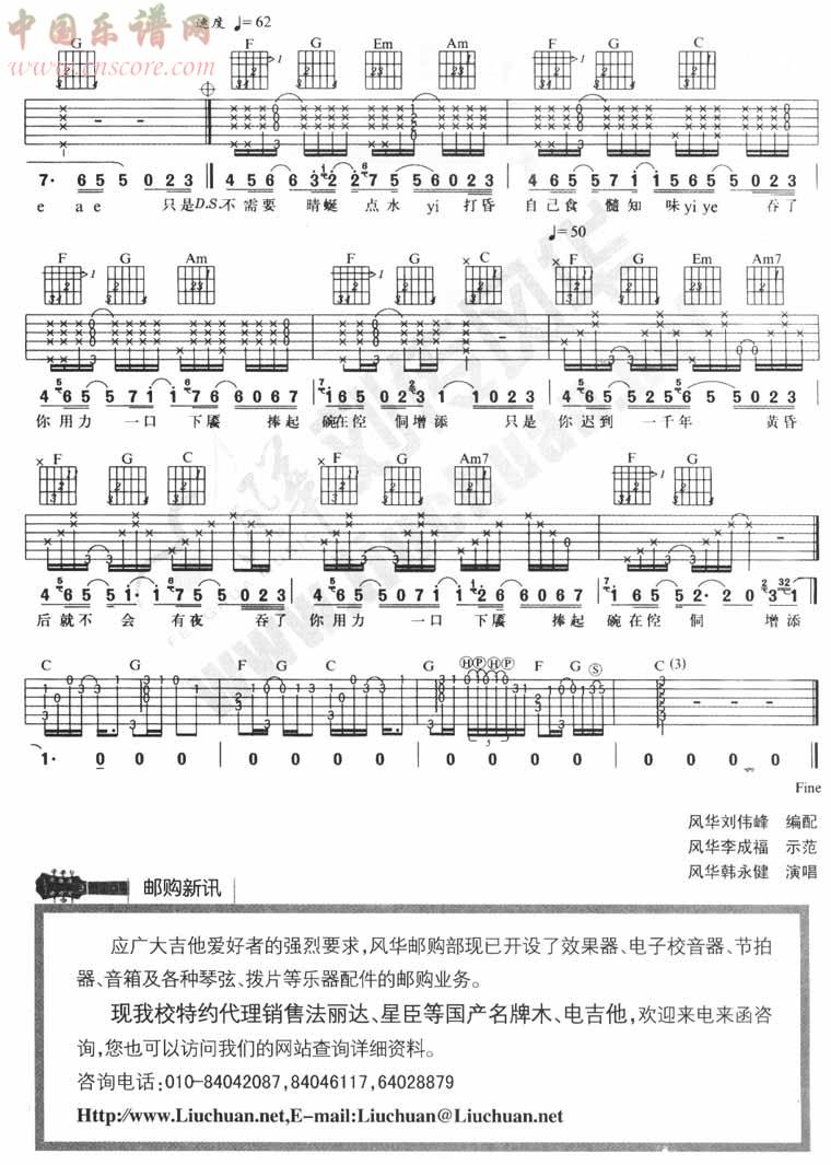 迟到千年吉他谱 