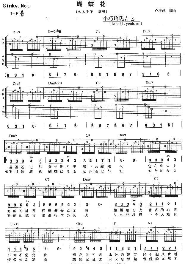 蝴蝶花（校园弹唱版）吉他谱 