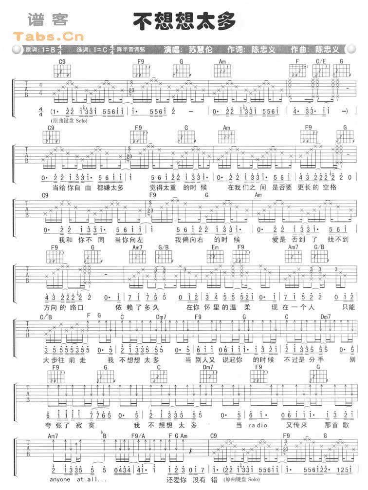 不想想太多 完美版吉他谱 